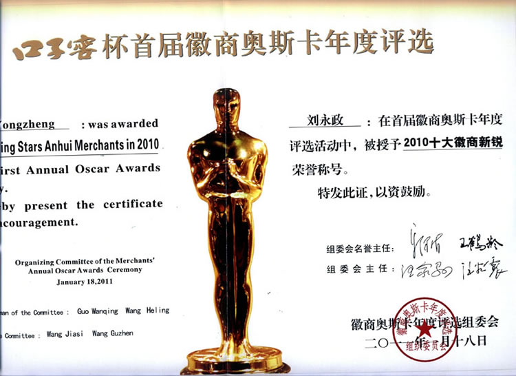 奥斯卡徽商新锐人物