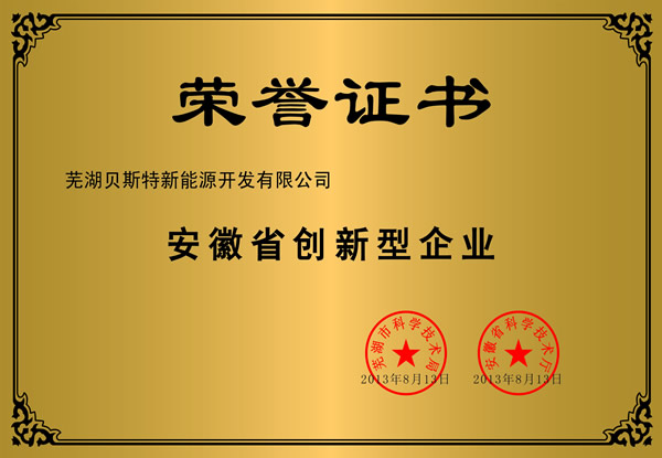 安徽省创新型企业