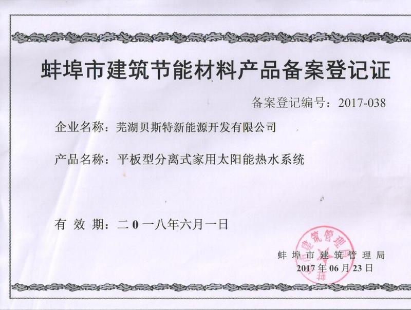 蚌埠市平板备案证