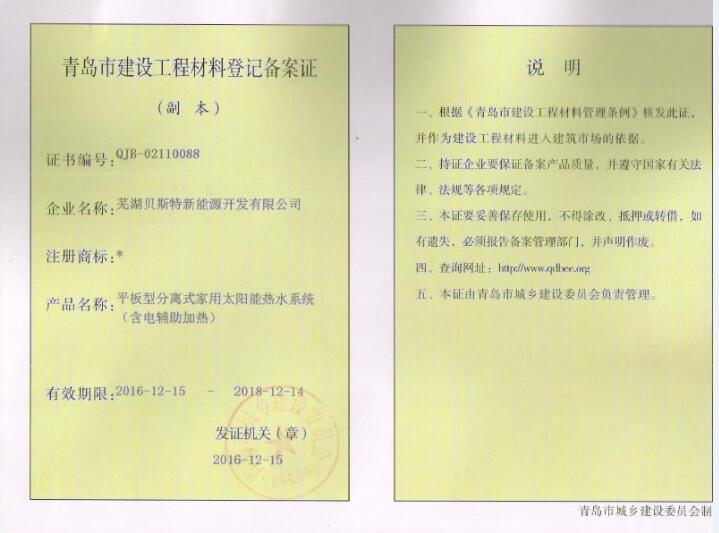 青岛市备案证 (2).jpg