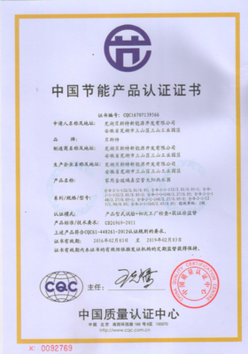 中国节能产品认证