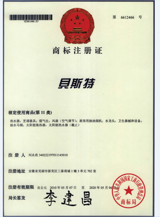 商标注册证