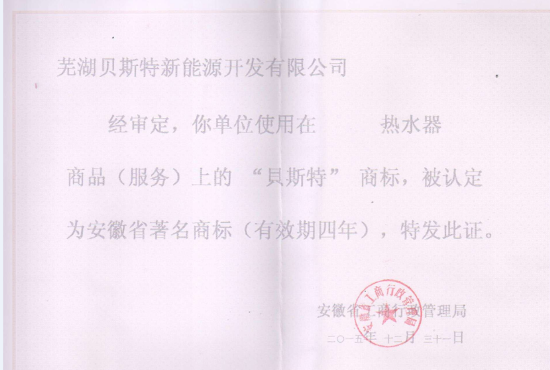省著名商标更新