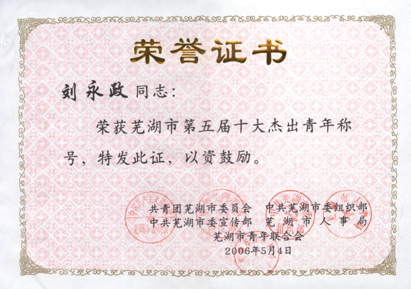 十大杰出青年