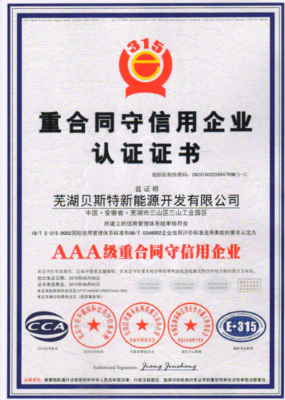 重合同守信用企业证书
