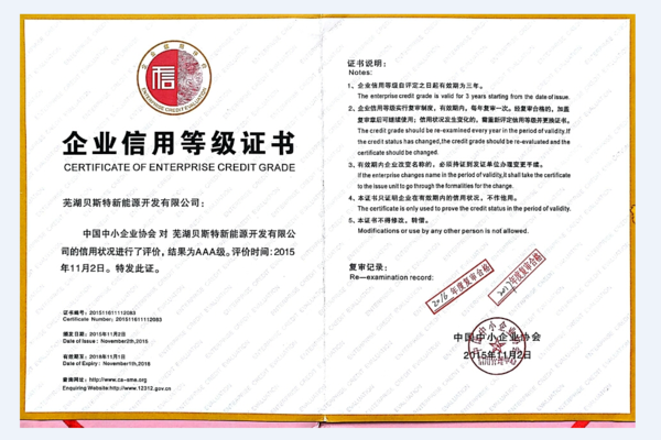 2017AAA企业信用等级证书