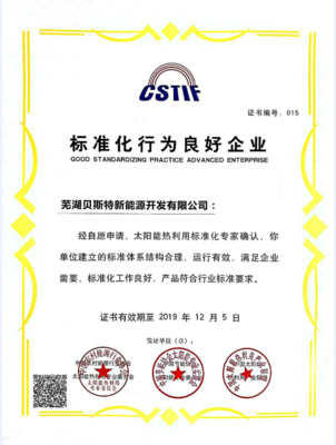 2017标准化行为良好企业证书
