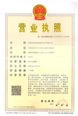 2016营业执照