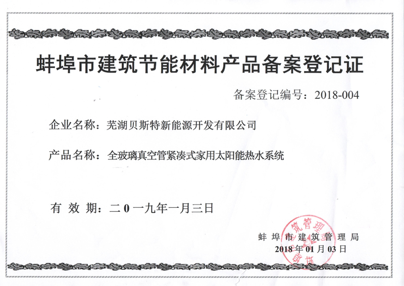 2018蚌埠市单机备案证书