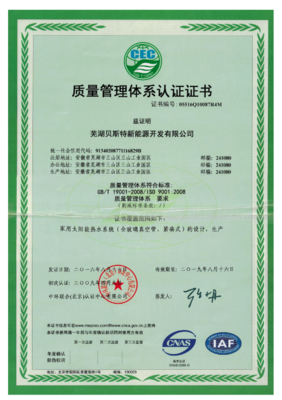 质量体系证书