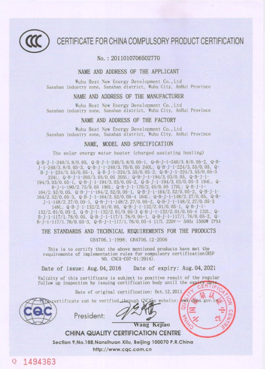 储水式热水器3C认证