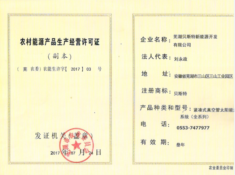 单机农村经营许可证